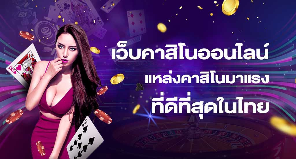เว็บเบทฟิกคาสิโนออนไลน์ยอดฮิต เว็บเบทฟิกคาสิโนออนไลน์ยอดฮิต